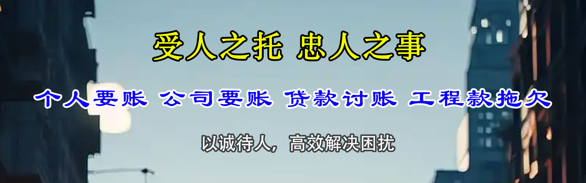 越秀要款公司