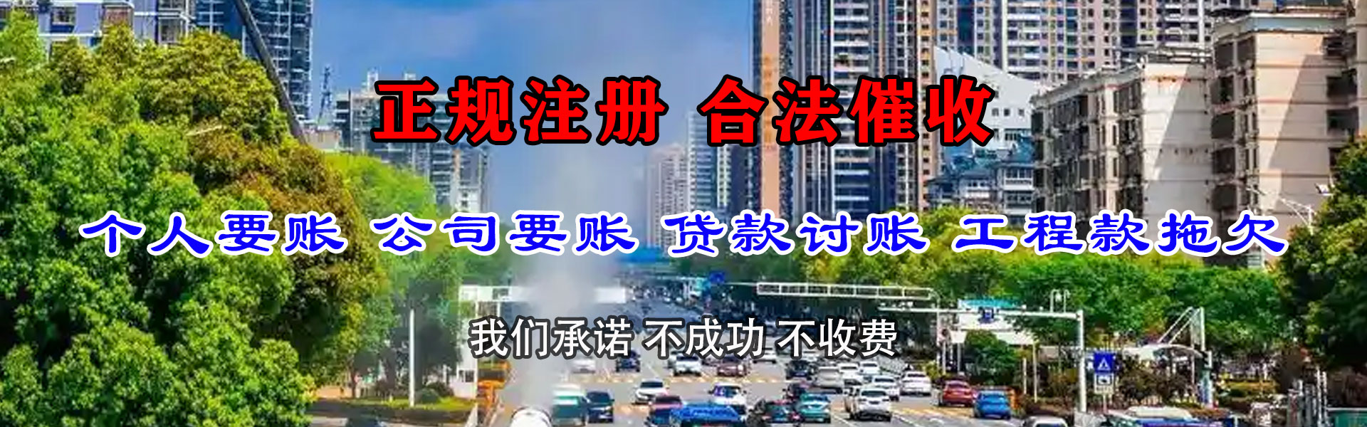 越秀要账公司